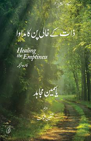 Zaat Ke Khaali Pun Ka Madawa (Urdu) (Healing The Emptiness)